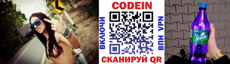 Кодеин напиток Lean (лин) Благовещенск